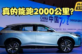 真的能跑2000公里？ 荣威DMH混动有哪些亮点视频封面