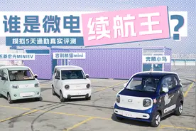 谁是微电续航王！模拟5天通勤路线，三款小车谁的续航更靠谱？视频封面