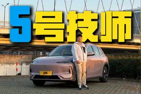 治好了我的腰！深度试驾银河E5视频封面