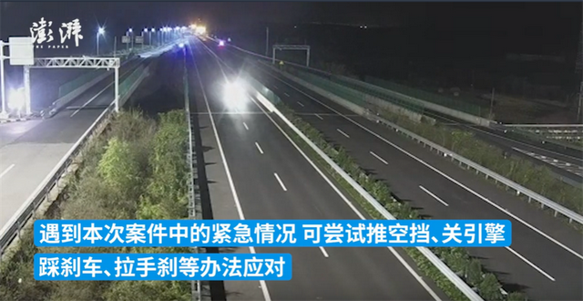 都是奶茶惹的祸！定速巡航高速狂奔2小时 熄火拉手刹就能解决？