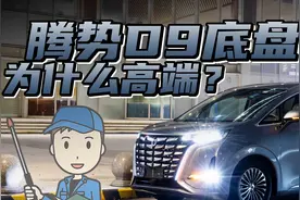 腾势D9底盘为什么高端？云辇-C技术详解图片