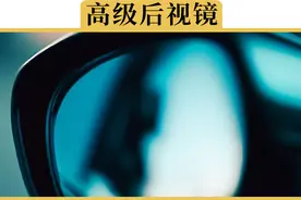 后视镜的功能，你都会用了吗