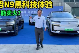 38.98万起的腾势N9，圆规掉头、神龙摆尾+代客泊车，能不能卖火？视频封面