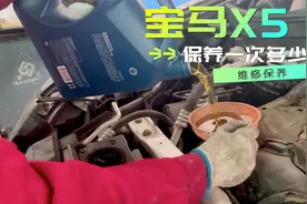 为什么说豪车买得起养不起？以宝马X5为例，看看保养得花多少钱视频封面