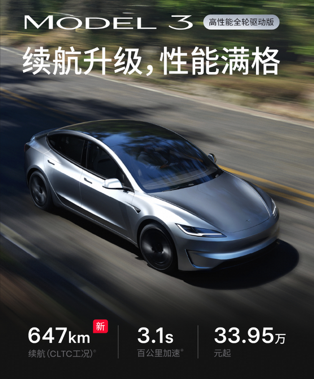 特斯拉Model 3新车型上市