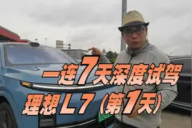 深度试驾理想L7，加满油显示能跑925公里，究竟实际能跑多公里？视频封面