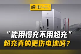 超充真的更伤电池？