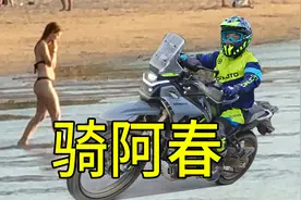光头去试摩托 拍的全是比基尼？视频封面