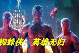 三代蜘蛛侠同框战斗，你最喜欢谁呢？漫威动作大片视频封面