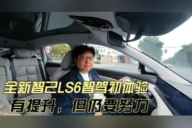 全新智己LS6智驾初体验，有提升，但仍要努力视频封面