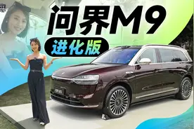2025款问界M9 买车还送手机？视频封面