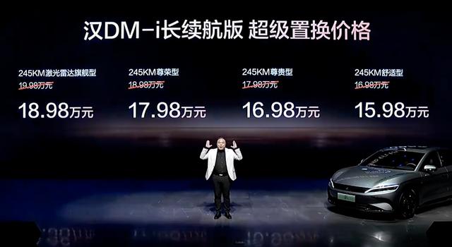比亚迪汉长续航版上市售16.98万起