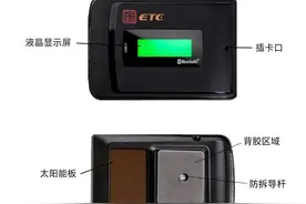 高速ETC设备显示“标签已失效”或者“非法拆卸”是怎么回事？图片