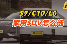 零跑C10/理想L6/深蓝S7，谁是家庭SUV首选？视频封面