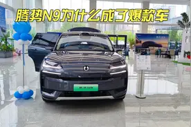 38.98万元起售的腾势N9，大六座配后轮转向，为何能卖得这么好？视频封面