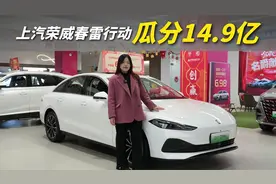 上汽荣威春雷行动，乘巳而上，瓜分14.9亿置换大红包视频封面