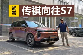 智驾功能好不好用，城市中驾驶感受如何，试驾传祺向往S7视频封面