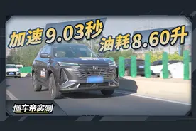 长安CS75 PLUS 1.5T车型实测：加速9.03秒 油耗8.60升视频封面