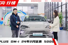 比亚迪宋PLUS DM-i 2024年2月价格行情视频封面