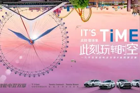 IT'S TiME 一汽丰田智能电混双擎#全时空之旅，欢聚“京”朝图片