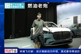 林肯飞行家：设计焕新动力升级，美式豪华再进阶｜成都车展视频封面