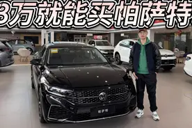 2.0T的帕萨特一口价还有补贴！13万可入手，等等还会更便宜吗？视频封面