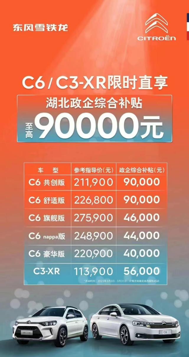 雪铁龙C6大降9万