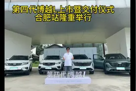 吉利汽车第四代博越L上市暨交付仪式合肥站隆重举行