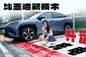 升流又升压，比亚迪要做充电桩的抢电王？视频封面