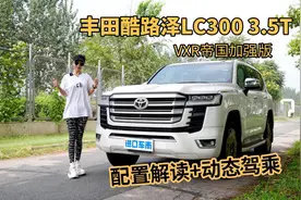 丰田酷路泽LC300 3.5T开起来怎么样？VXR帝国加强版实车体验视频封面