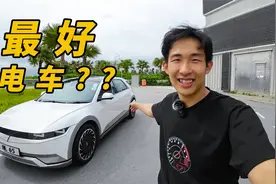 外国人眼中，这是最好的电动车？视频封面