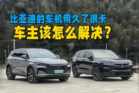 比亚迪的车机用久了很卡，车主该怎么解决这个麻烦？图片