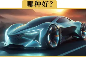为啥贵的电车都用三元锂电池视频封面