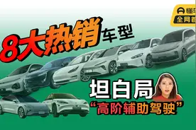 “L2辅助驾驶”坦白局：问界M5闯红灯？小鹏G6险撞墙？｜聚光电场视频封面