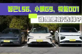 纯电汽车之争，智己LS6、小鹏G9、极氪001，谁是更好的选择？图片