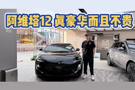真豪华真智能而且真的不贵！阿维塔12买增程还是纯电？视频封面