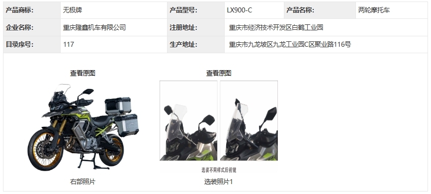 “千呼万唤始出来” 无极 900DS 再现工信部,下月米兰车展...5341|小老婆汽機車資訊網