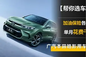 加油保险各一半 单月花费千元 广汽本田皓影用车成本图片