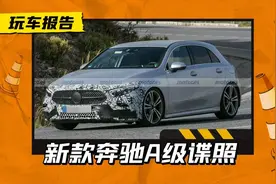 新款奔驰A级谍照曝光，C级前脸下放，或配48伏轻混系统图片