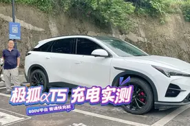 800V超充的极狐αT5，用400V桩从44%充到95%要多久？视频封面