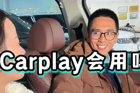 买了新车不会用carplay，一招教你轻松上手！视频封面