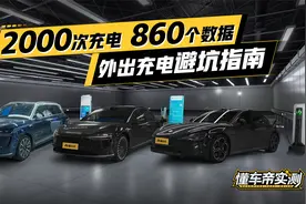 2000次充电！860个数据！超实用的外出充电避坑指南！视频封面