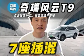 【超详细】奇瑞风云T9懂车攻略