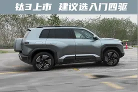 方程豹钛3上市：建议选四驱入门级，比起预售低了1万块