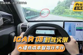 低成本智驾行不行？实测iCAR 03大疆纯视觉智驾，便宜没好货？视频封面