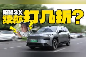 城区+高速，实测铂智3X极限续航，打几折？视频封面