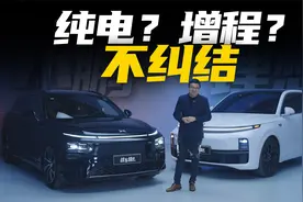 增程还是纯电本不需要纠结！小鹏G9对比理想L7就明白了！视频封面