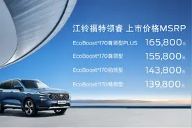 13.98万起，中型SUV，江铃福特领睿上市图片