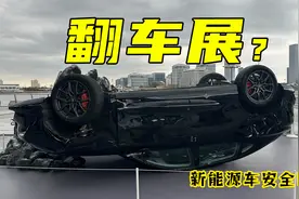 智己汽车搞了场“破烂”展，新能源车其实可以很安全？视频封面