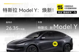 特斯拉 Model Y 焕新！图片